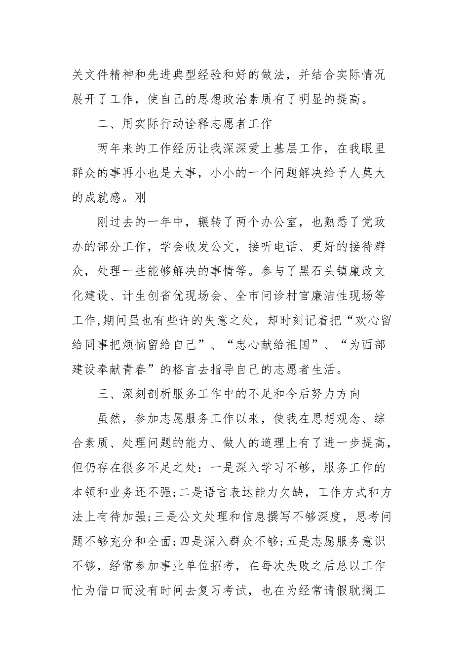 青年志愿者服务年终总结三篇.docx_第2页