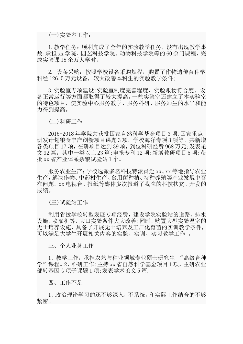 学院副院长任期述职总结.doc_第2页