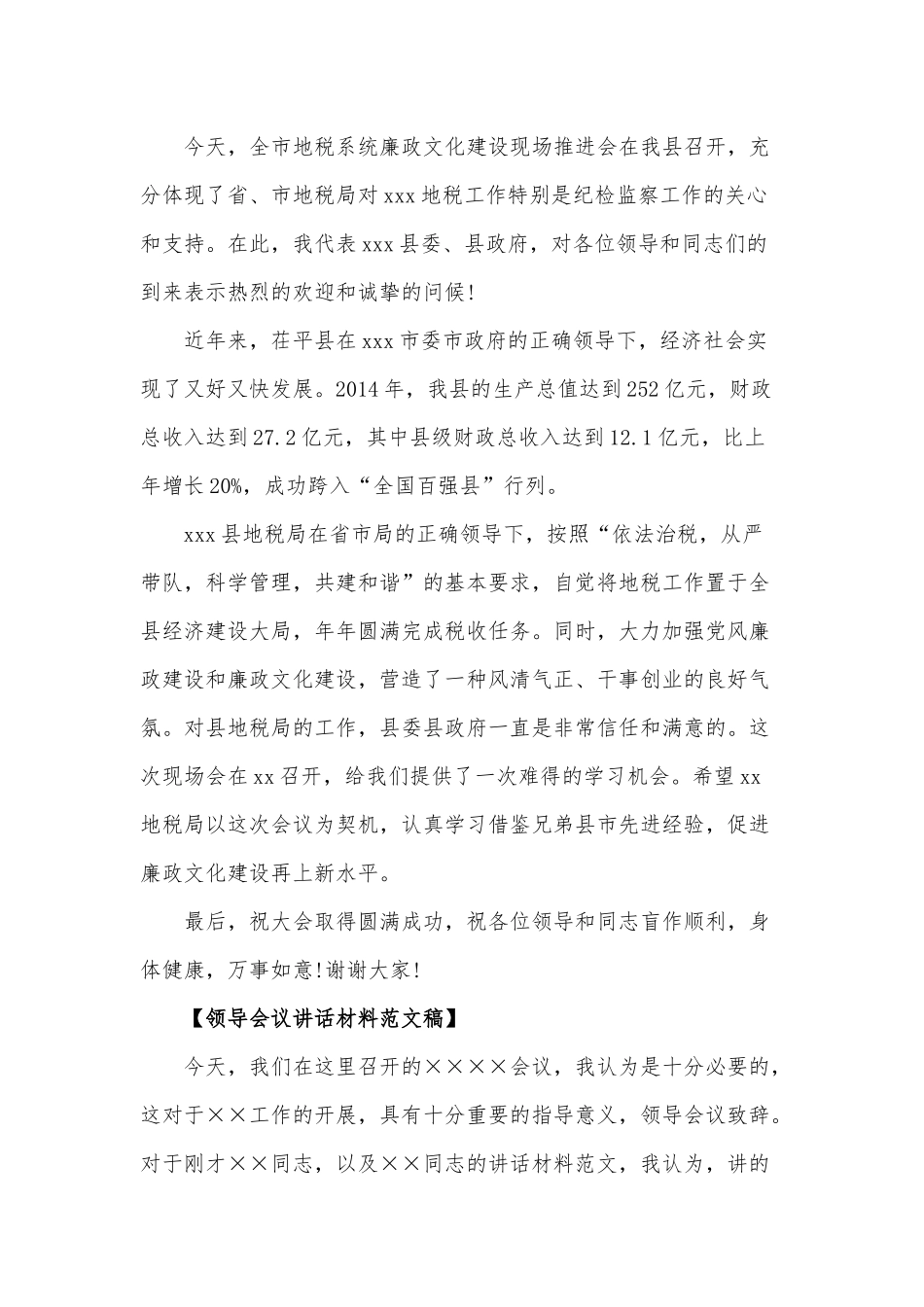 在2019年度干部大会上的领导讲话五篇.docx_第3页