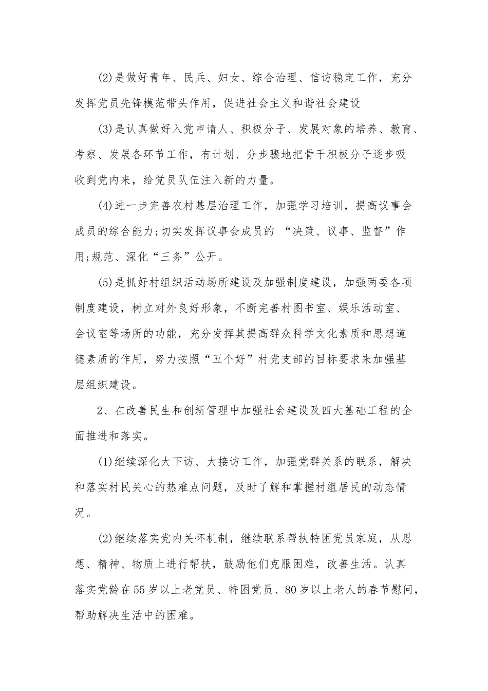 2020年村党支部最新工作计划范文精选.docx_第2页