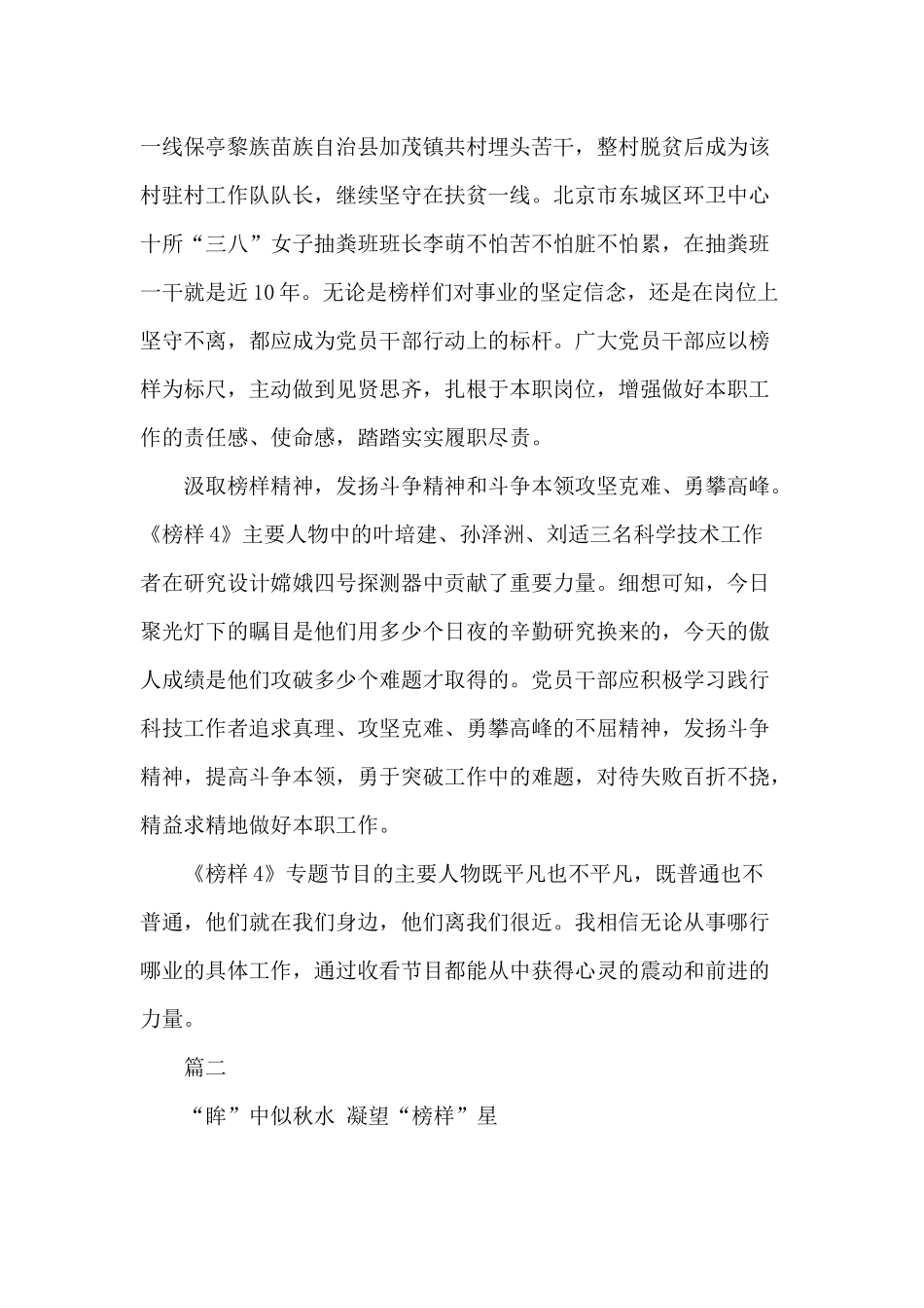 2019榜样4观后感心得体会.docx_第2页