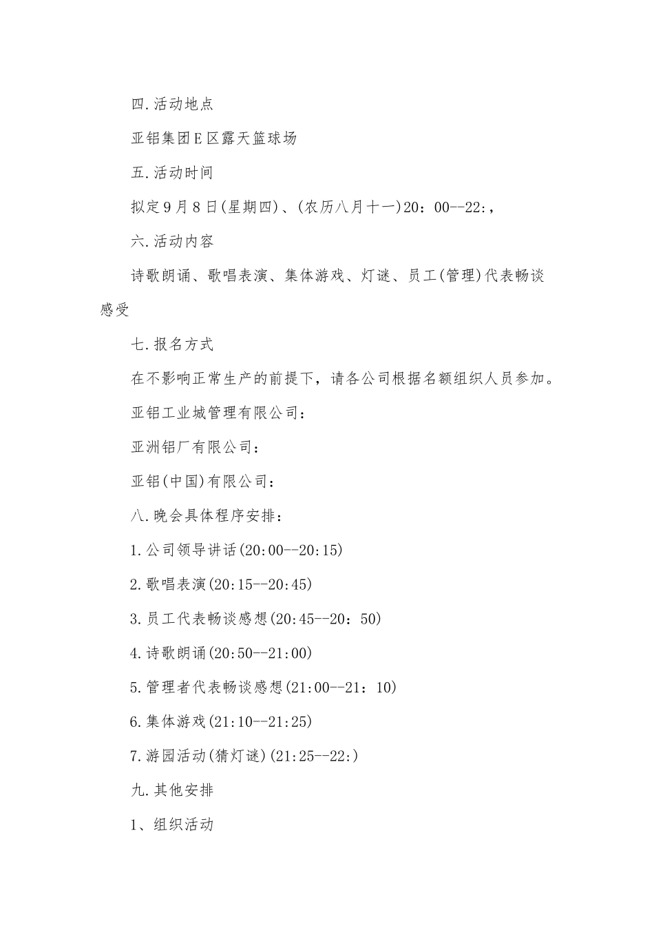 2020迎国庆大型晚会策划计划六篇精选.docx_第2页