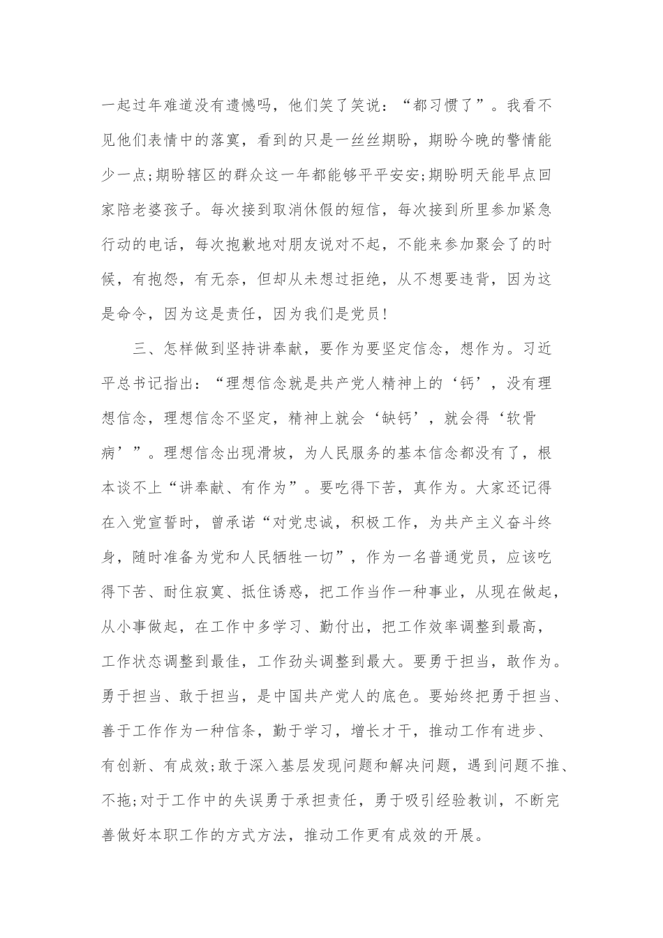 党员2019党课讲稿范文（共4篇）.docx_第3页