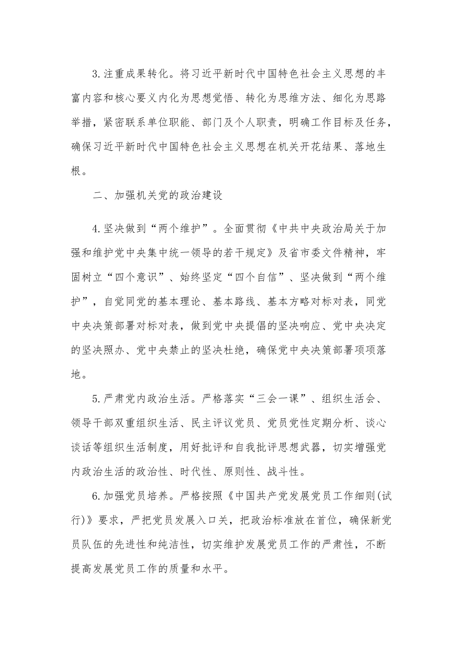 2020机关党支部党建工作计划.docx_第2页