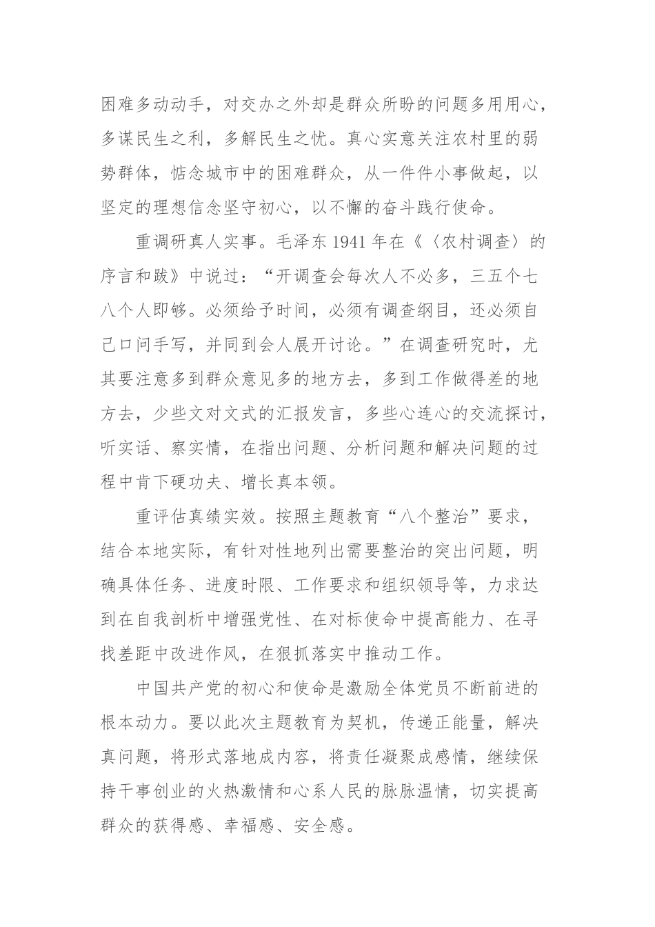 党课讲稿：破除形式主义重在求真务实.docx_第2页