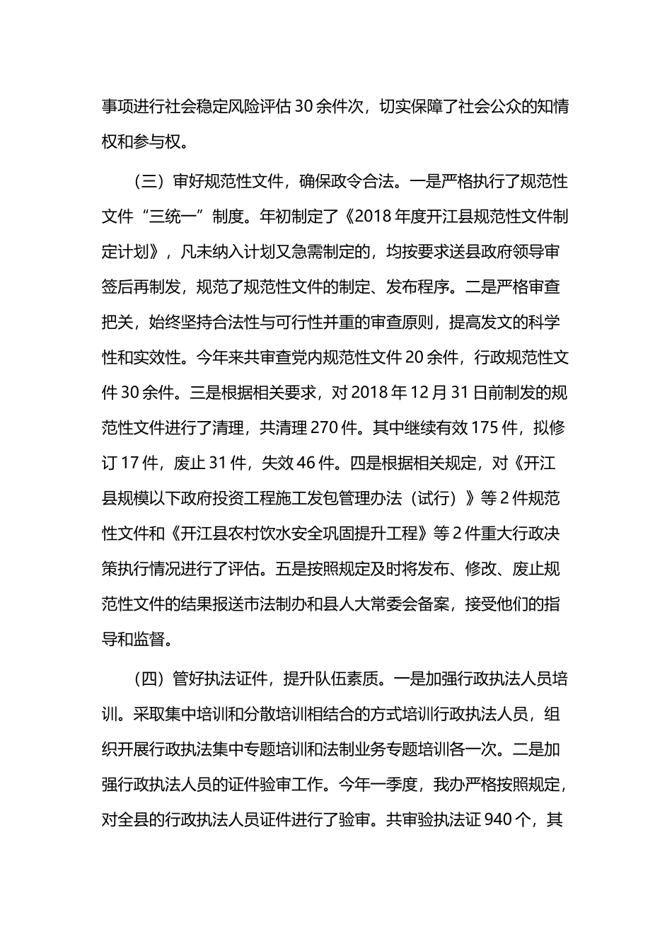 2019年度办工作总结三篇.docx_第3页