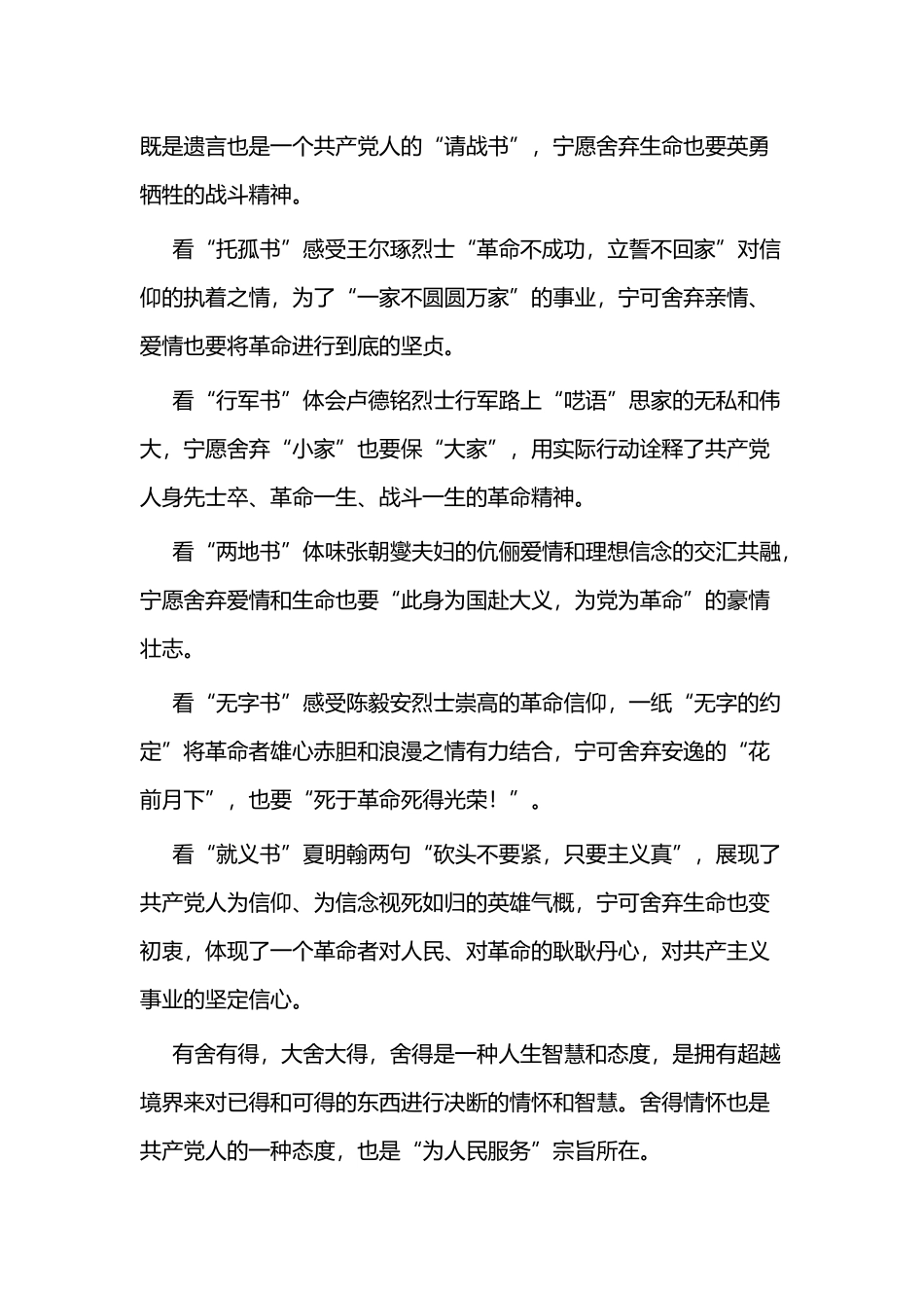 《见证的“十一书”》心得体会二篇.docx_第2页