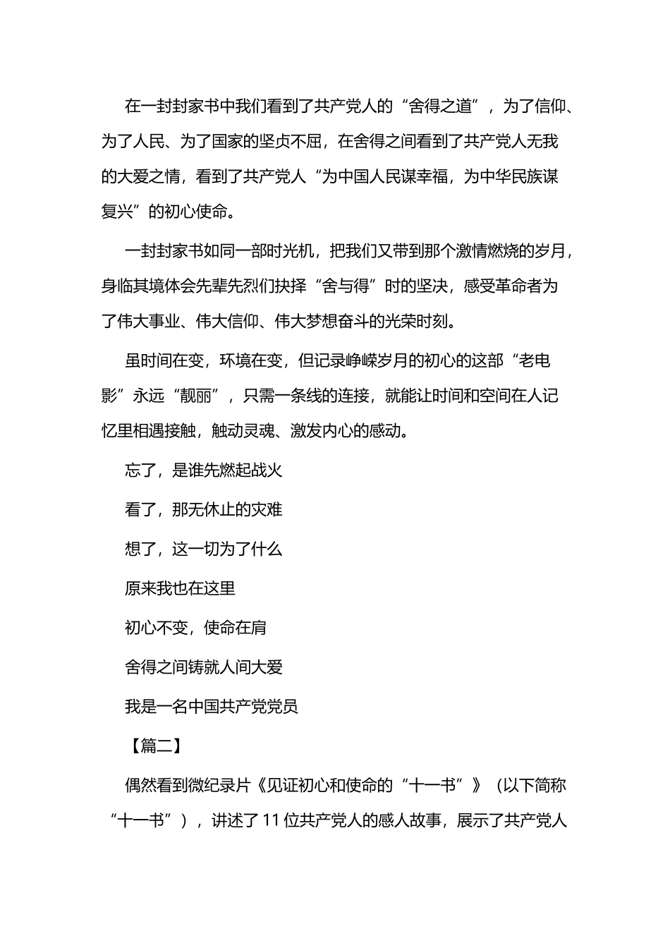 《见证的“十一书”》心得体会二篇.docx_第3页