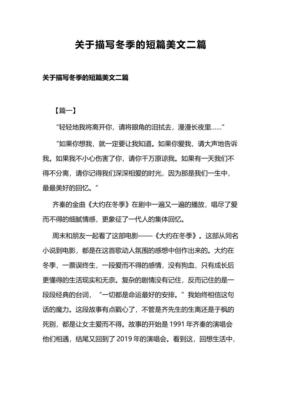 关于描写冬季的短篇美文二篇.docx_第1页