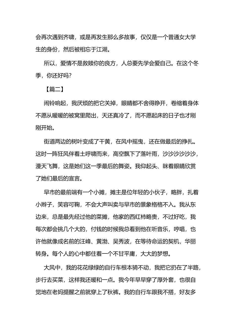 关于描写冬季的短篇美文二篇.docx_第3页