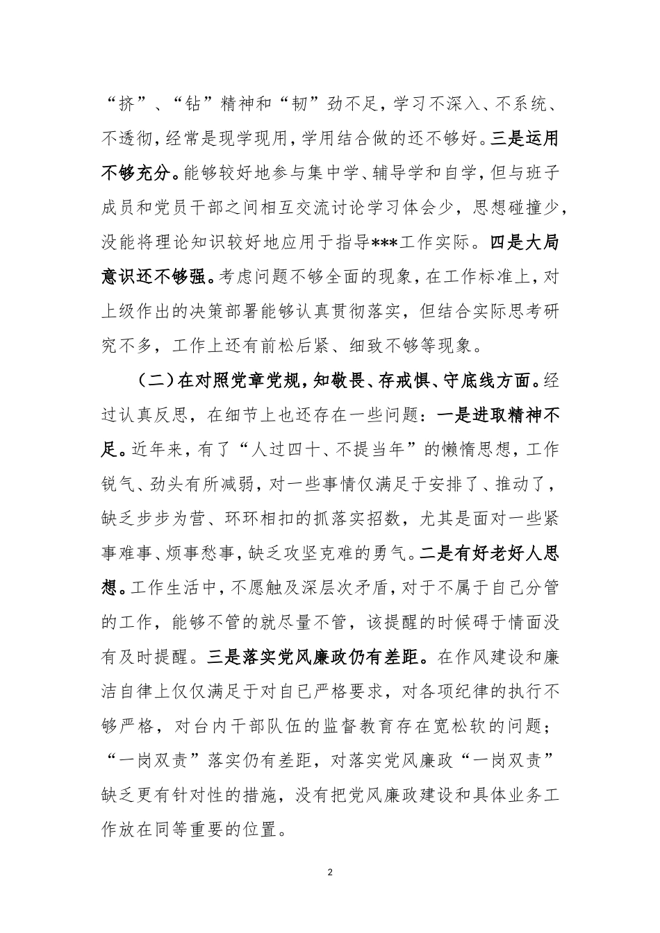 党员干部“五个方面”专题会个人检视剖析清单及整改措施.doc_第2页