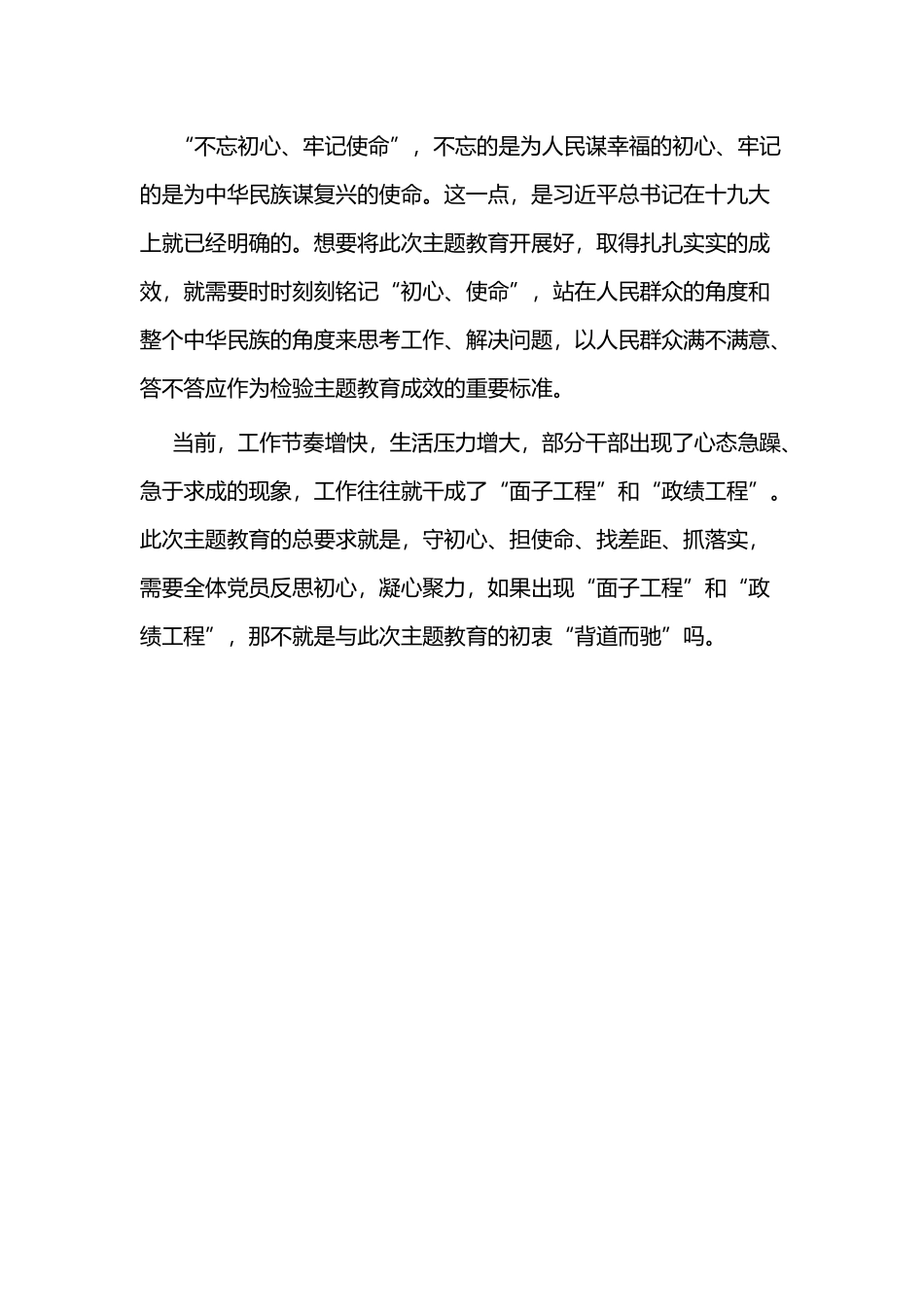 《关于“景观亮化工程”过度化等“工程”、“面子工程”问题的通知》学习心得二篇.docx_第3页