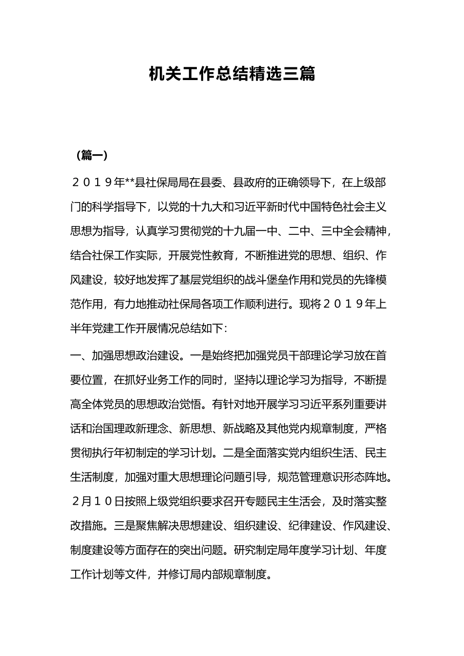 机关工作总结精选三篇.docx_第1页