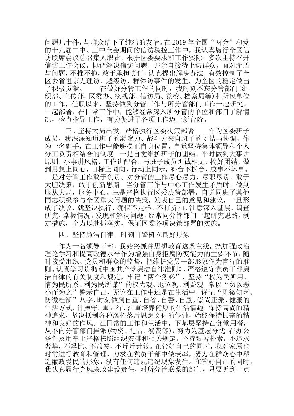 2019年述职述廉报告范文（仅供参考）.doc_第2页