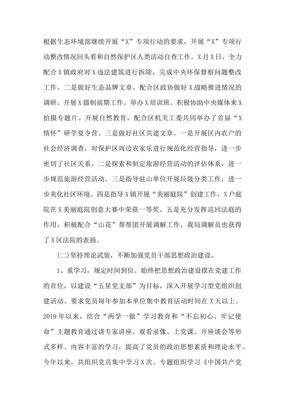 2019年党建工作总结.docx_第3页