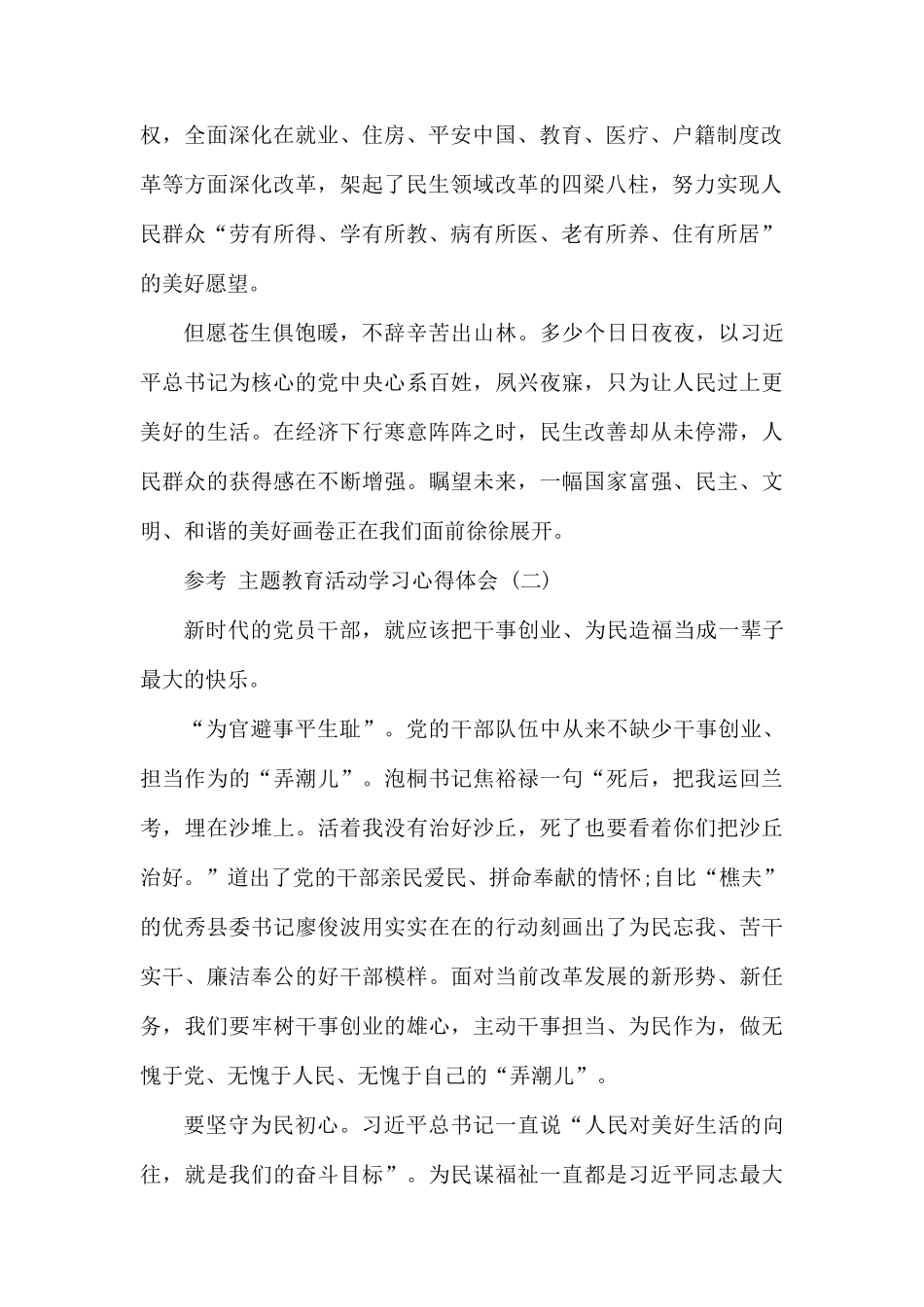 2019专题党课活动学习心得体会五篇.docx_第2页