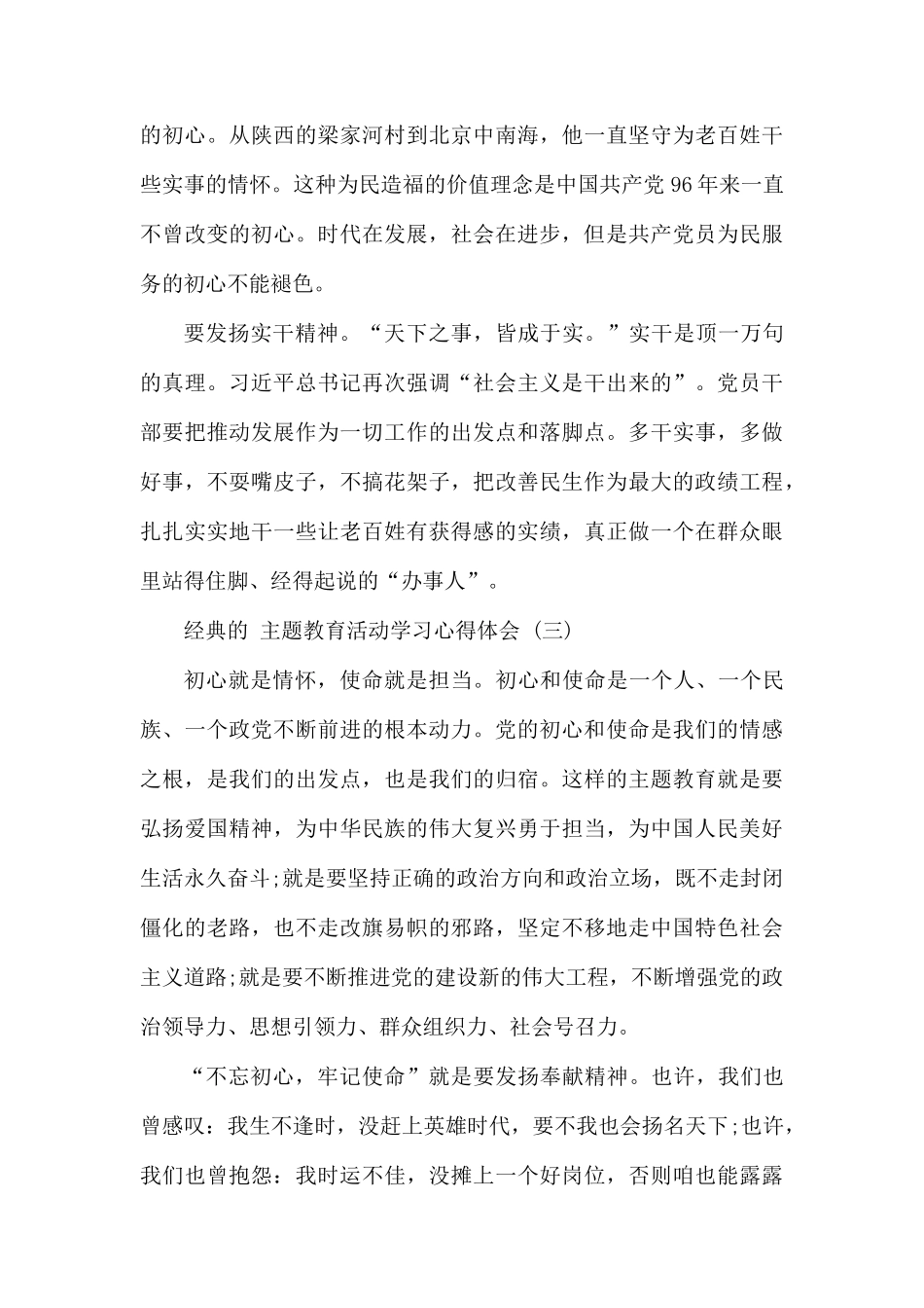 2019专题党课活动学习心得体会五篇.docx_第3页