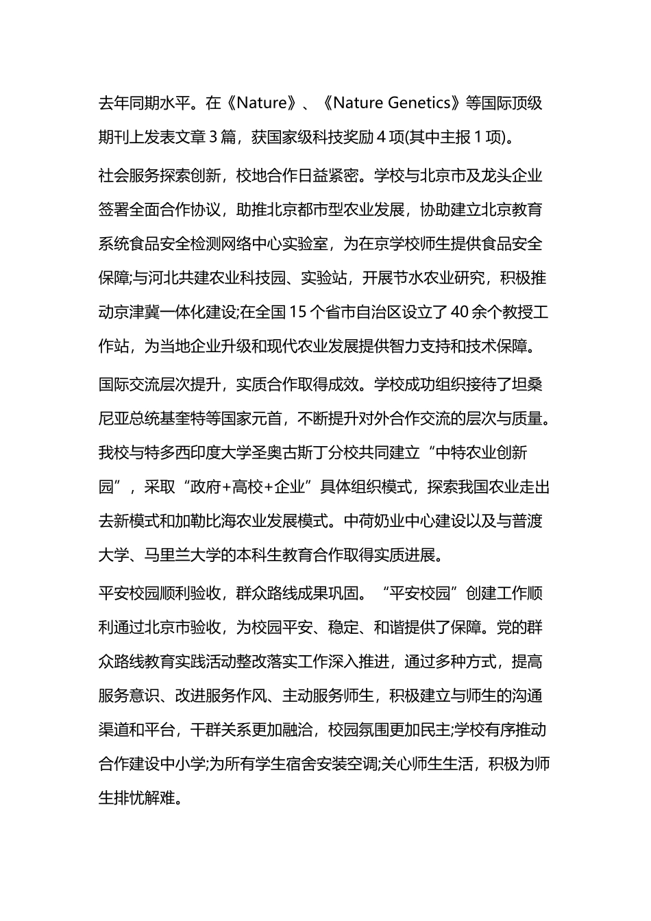 学校元旦晚会致辞二篇.docx_第3页