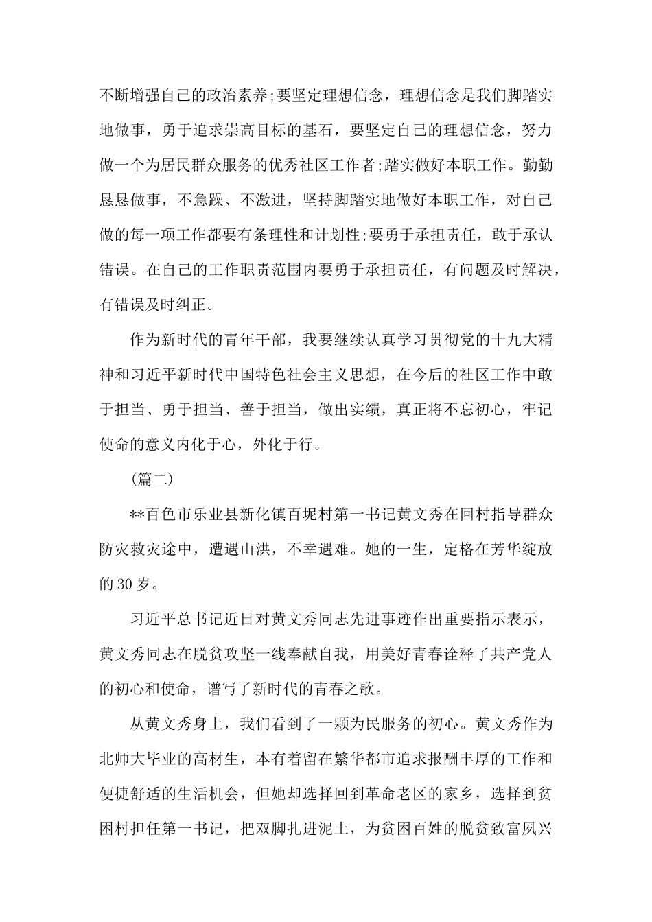 专题党课发言八篇.docx_第2页
