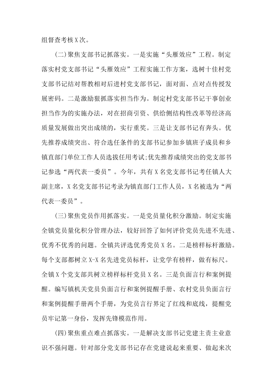 2019年抓基层党建工作述职报告2篇.docx_第2页