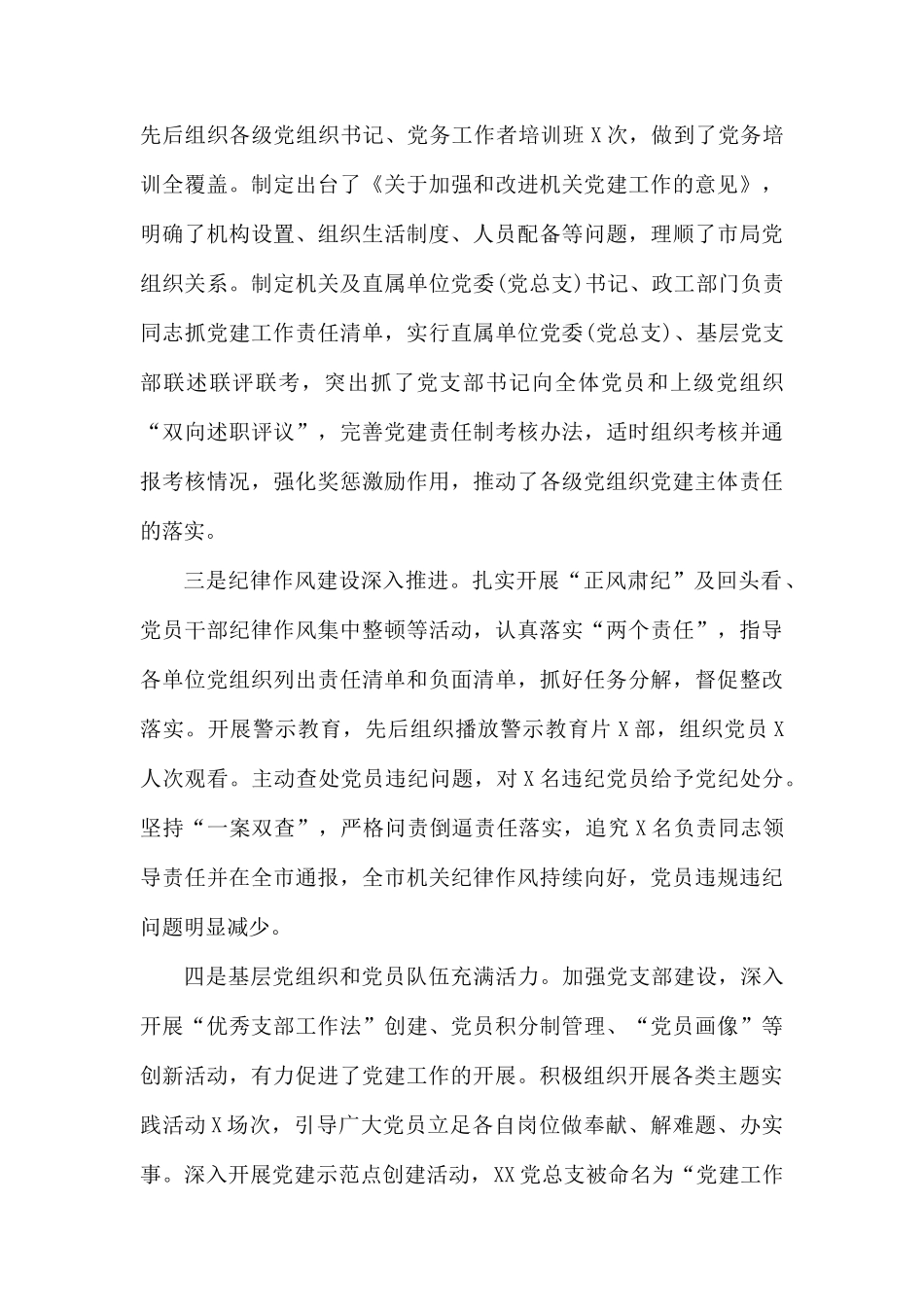 机关党委2019年度党建工作述职报告.docx_第2页