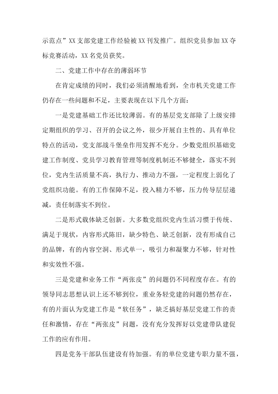 机关党委2019年度党建工作述职报告.docx_第3页