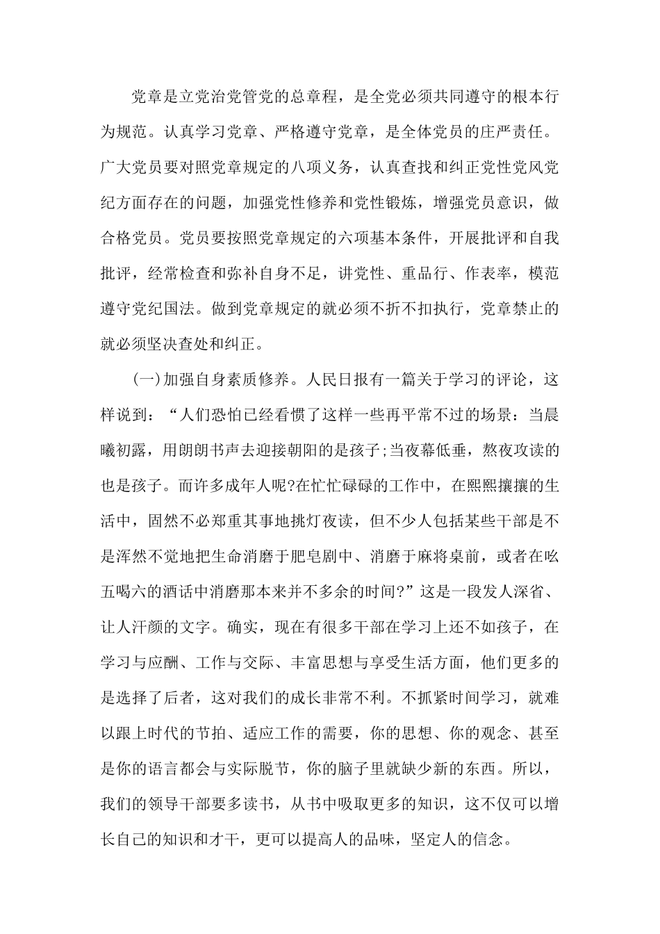 切实抓好全面从严治党主体责任深入推进党风廉政建设党课讲话稿.docx_第2页