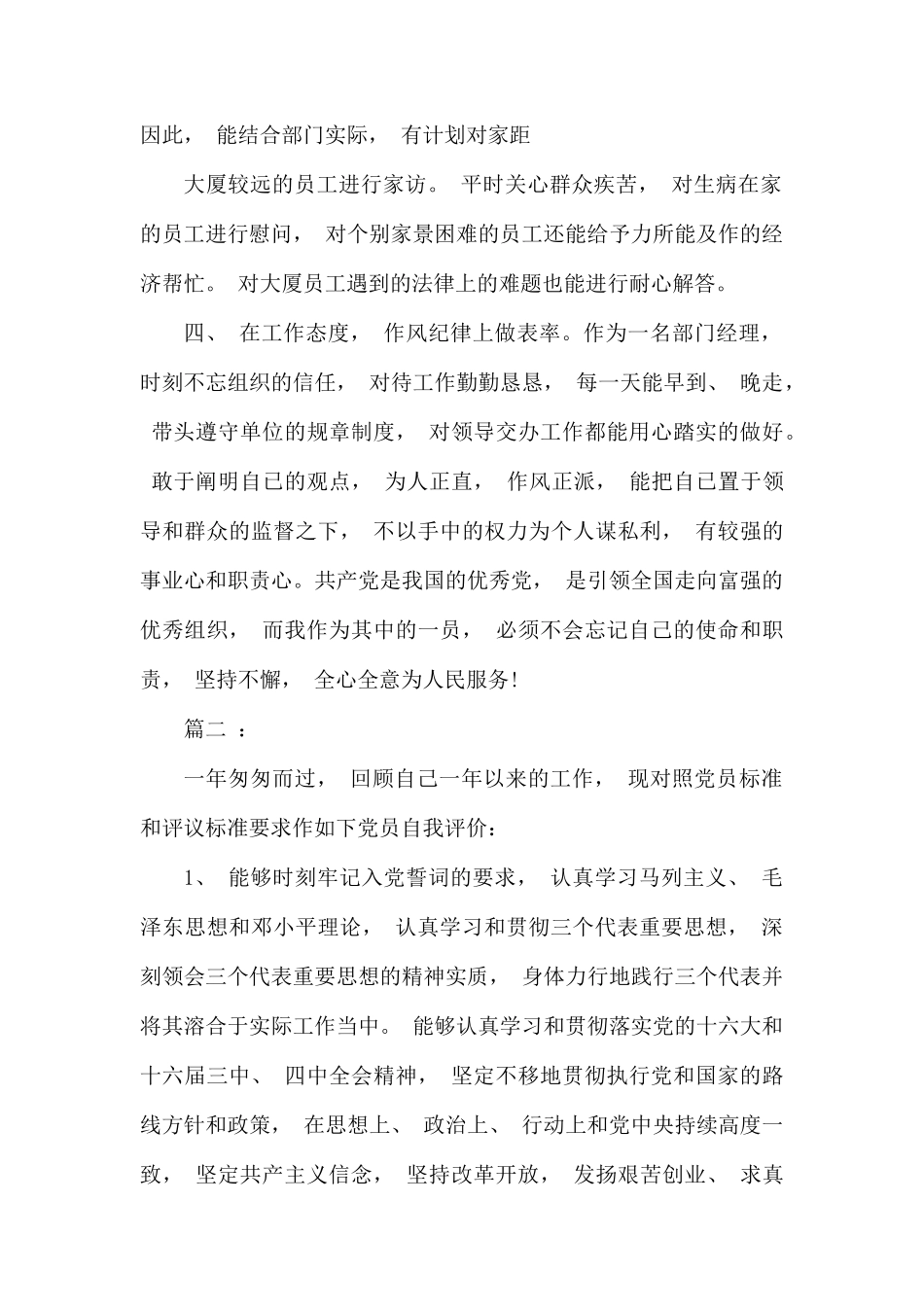 党员自我评价.docx_第2页