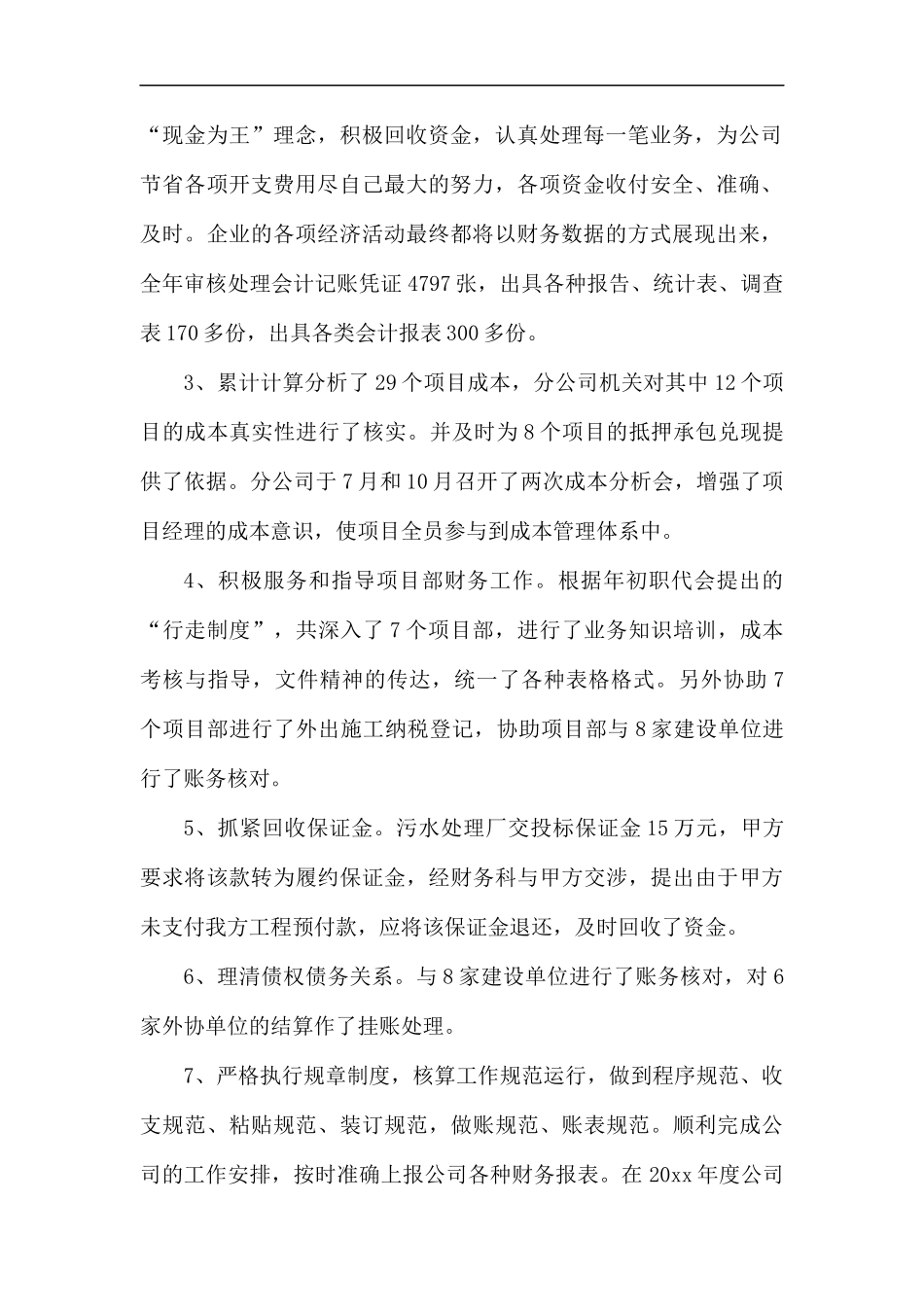 财务工作述职报告5篇.docx_第2页