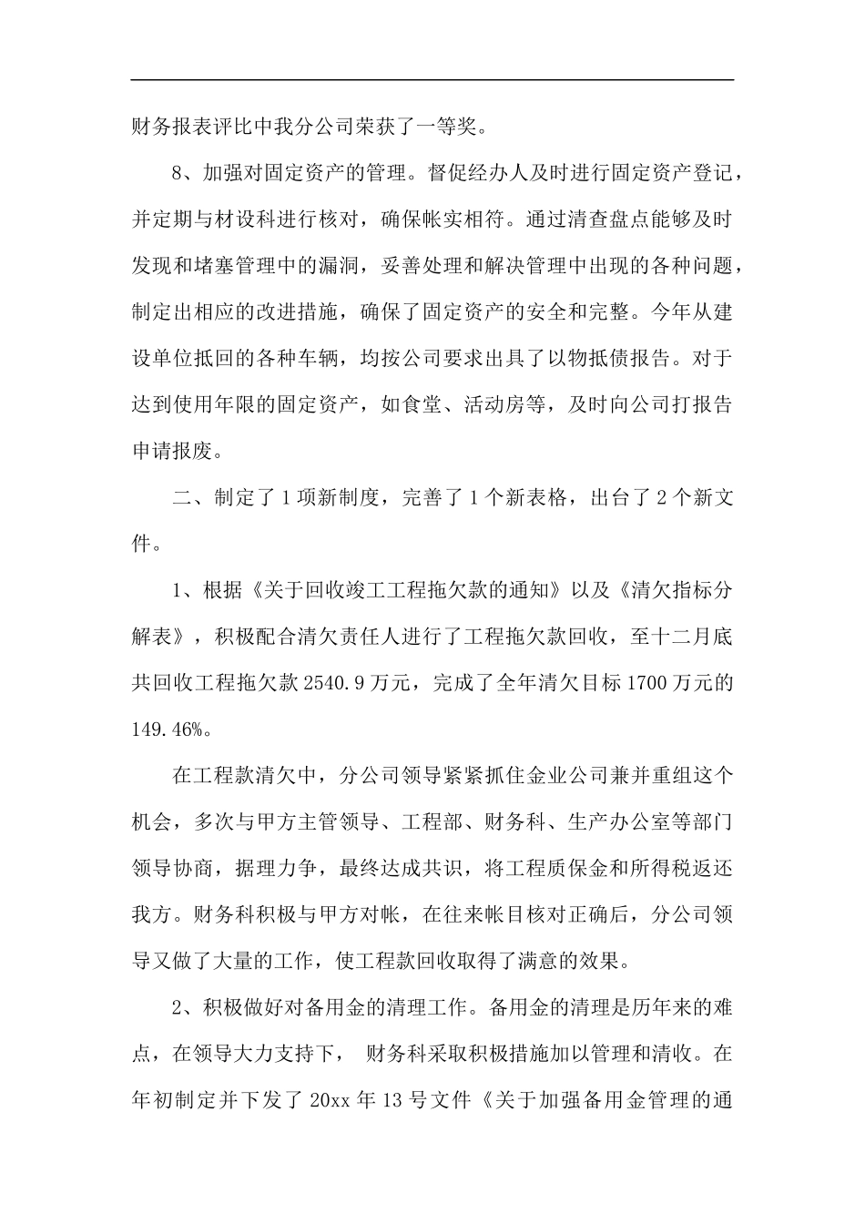 财务工作述职报告5篇.docx_第3页