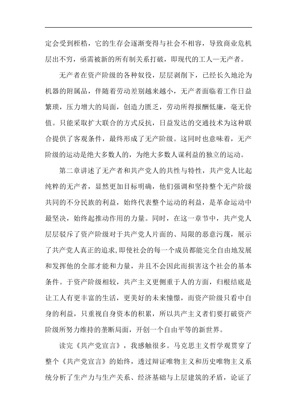 学习《共产党宣言》心得感悟10篇.docx_第2页