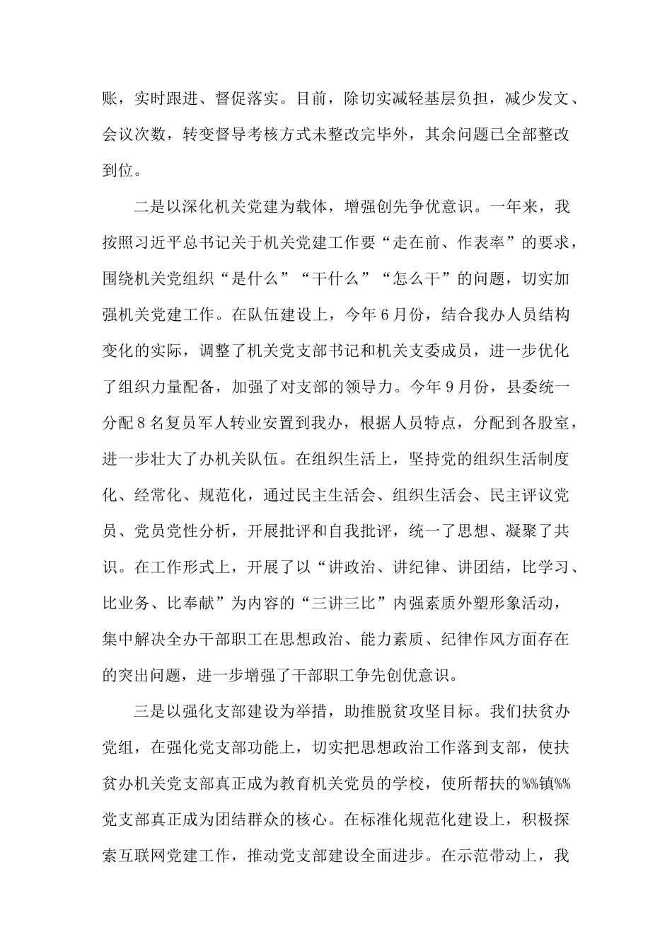 2019年县扶贫办党组书记抓基层党建述职报告.docx_第2页