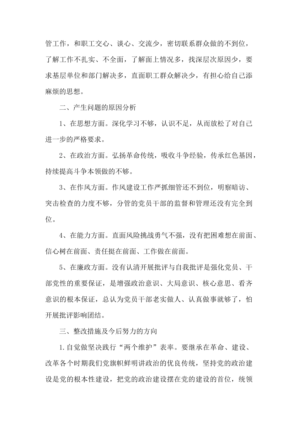 对照党章党规自我检视材料.docx_第3页