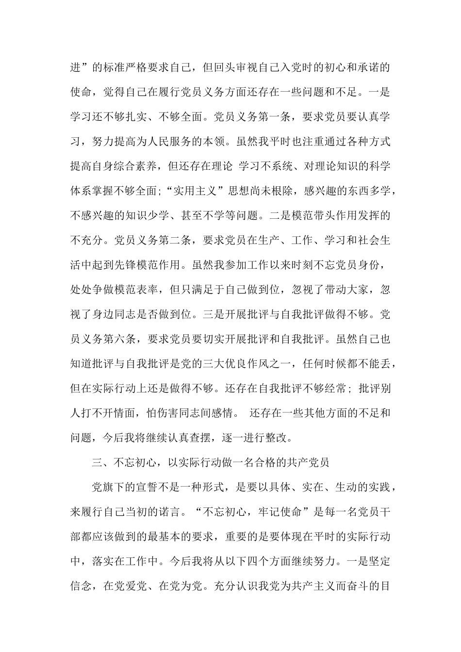 专题党课个人发言材料.docx_第2页