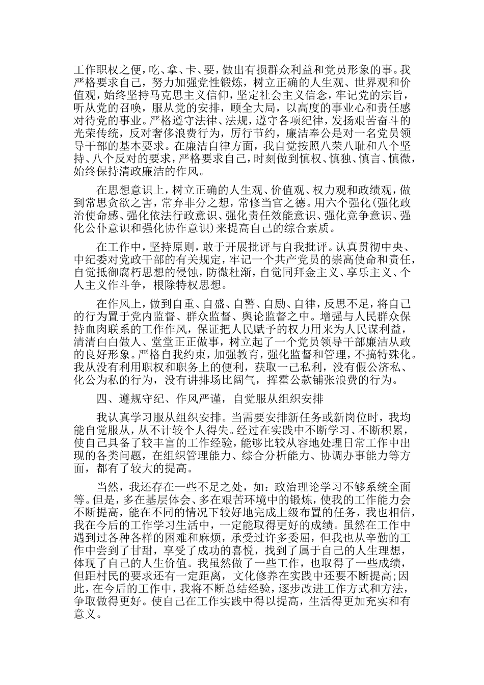 某村委会委员述职述廉报告参考范文.doc_第2页