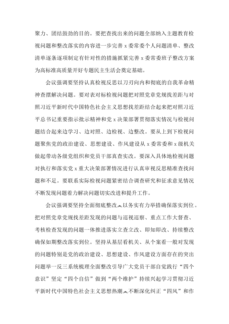 2019年对照党章党规找差距专题会议记录.docx_第2页