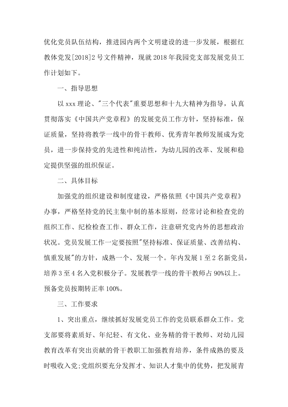 党员个人学习计划书.docx_第3页