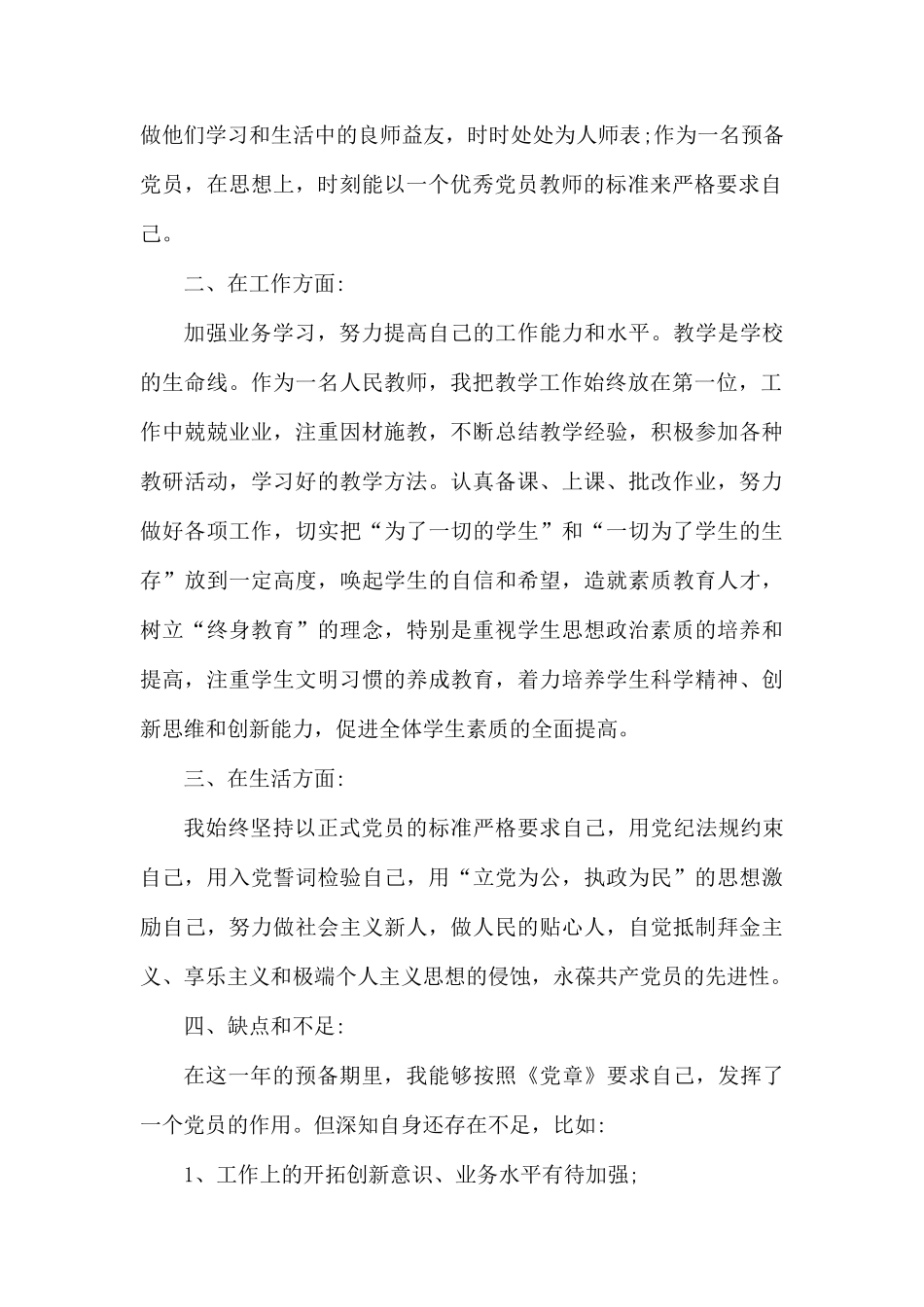 2019年9月份预备党员思想汇报.docx_第2页