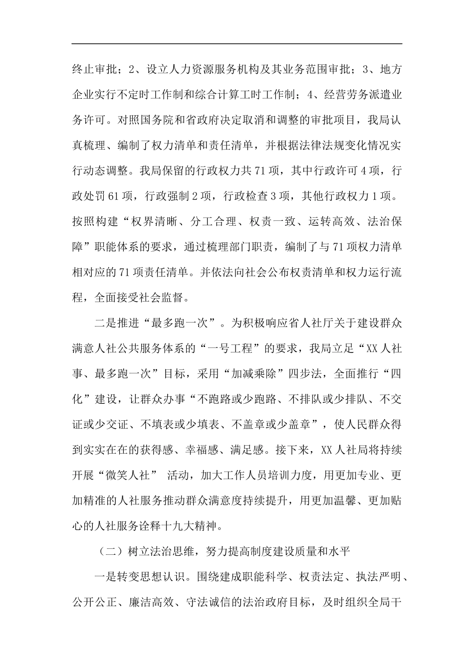 人社局依法建设工作总结5篇.docx_第2页