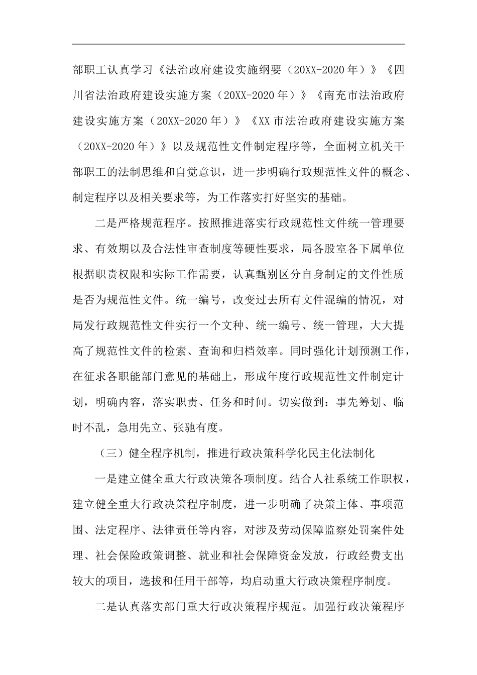 人社局依法建设工作总结5篇.docx_第3页