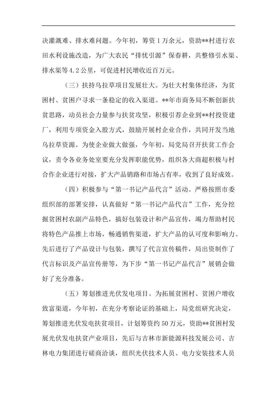 4篇扶贫工作半年总结.docx_第2页