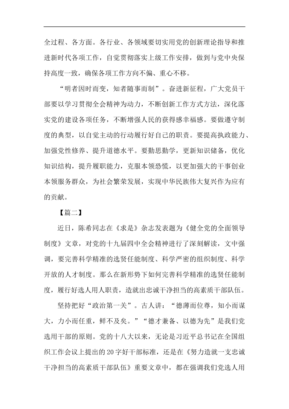 学习《健全党的全面领导制度》心得体会10篇.docx_第2页