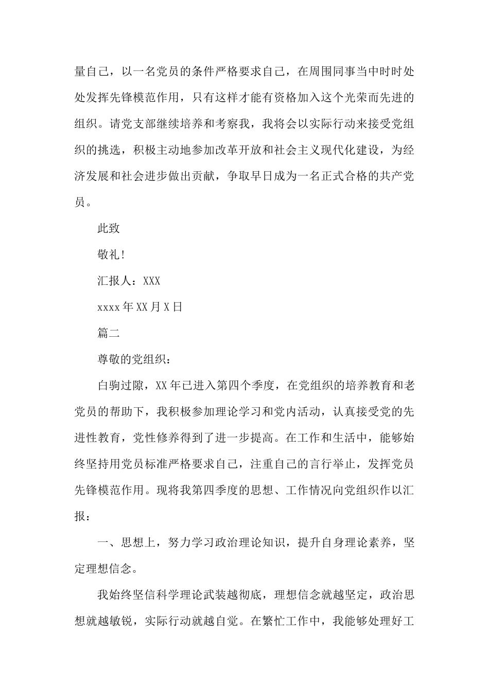 预备党员思想汇报.docx_第3页