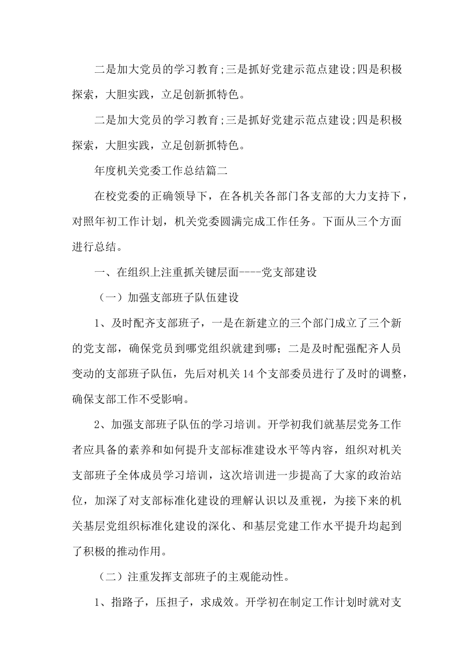 年度机关党委工作总结.docx_第3页