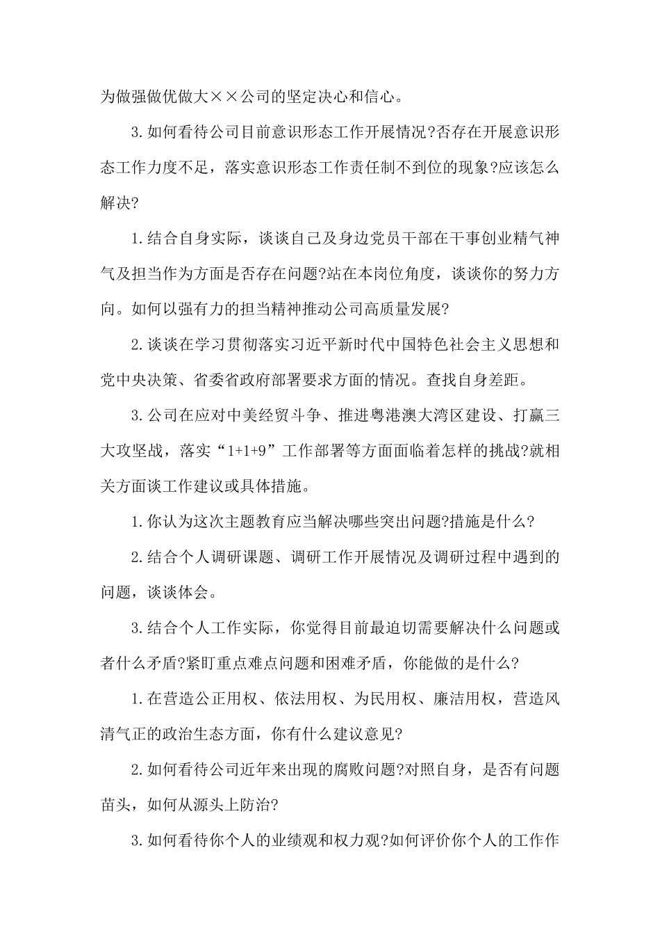 领导班子专题党课谈心谈话提纲.docx_第2页