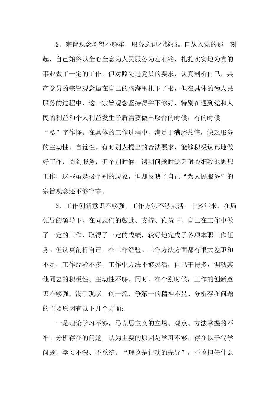 强党性锻炼和自我修养树立正确的权力观、地位观和利益观个人整改措施.docx_第2页