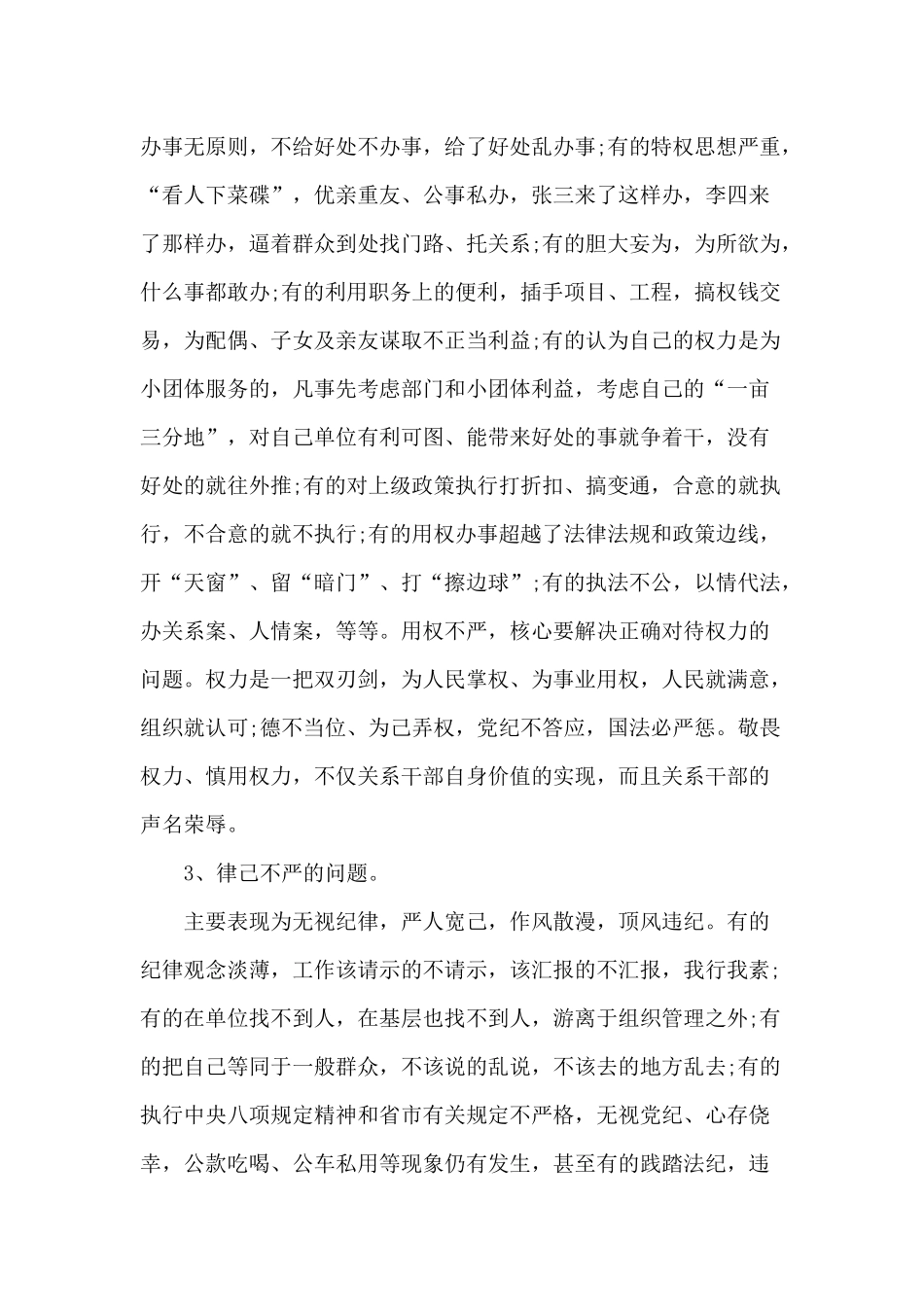 树牢“四个意识”坚定“四个自信”践行“两个维护”思想作风方面存在的问题和不足.docx_第2页
