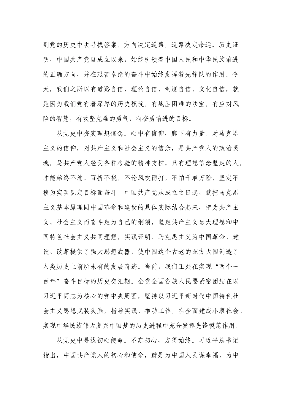 学习党史、新中国史心得体会.docx_第2页