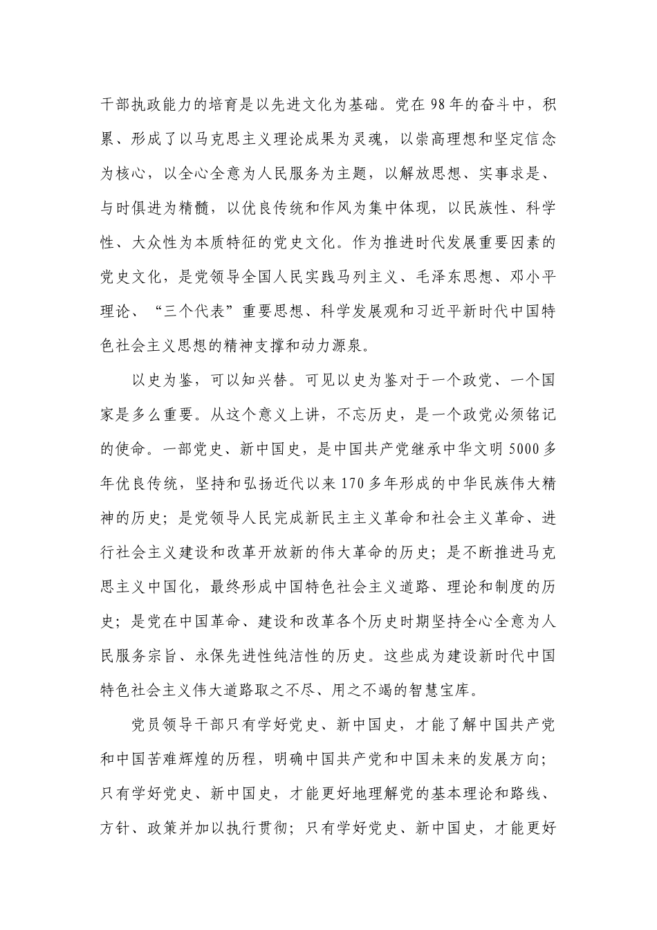 学习党史、新中国史心得体会5.docx_第2页