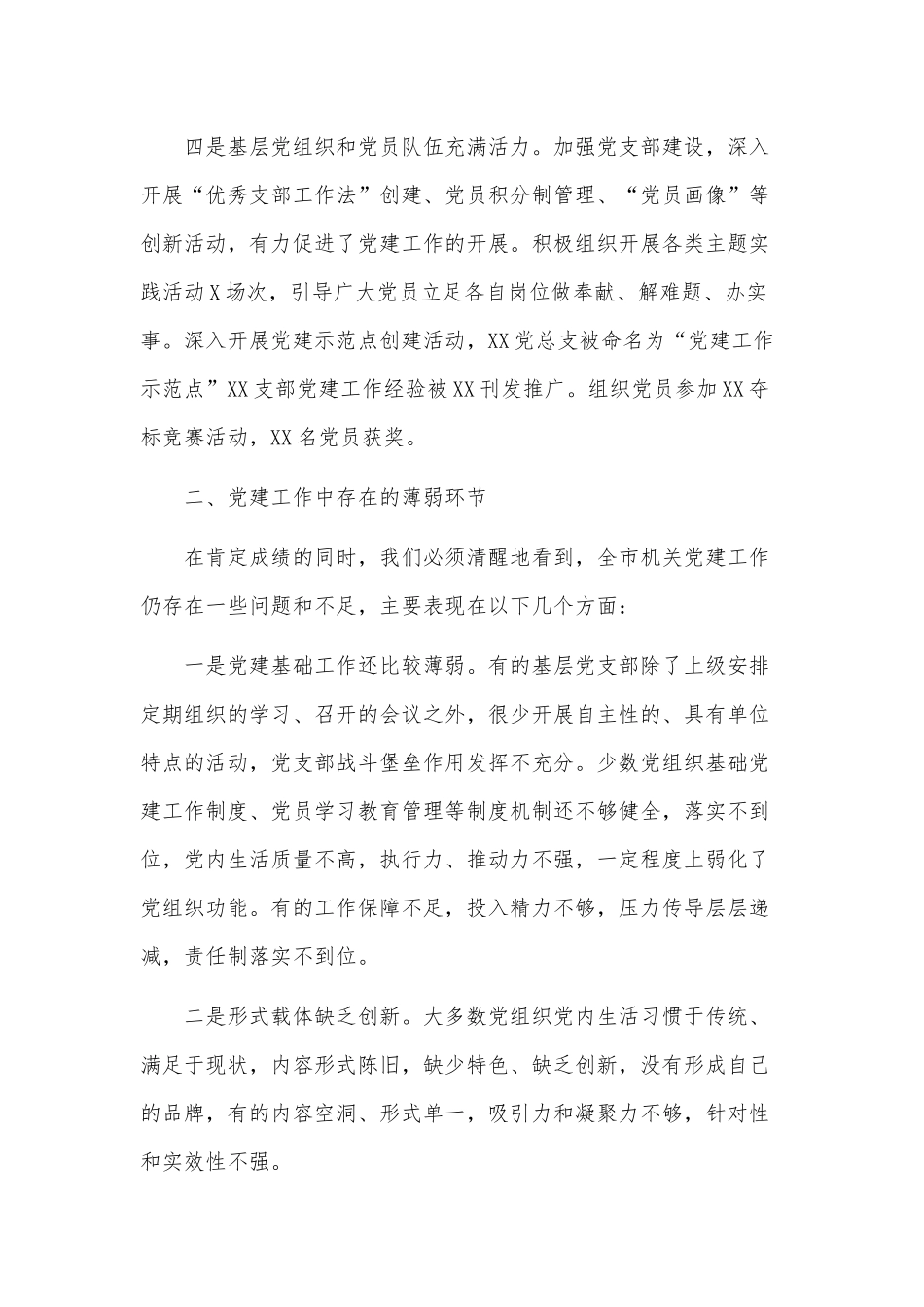 机关党委党建工作述职报告2019年度.docx_第3页